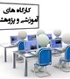 تصاویر کارگاه دکتر فریدون عزیزی