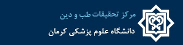 مرکز تحقیقات طب و دین